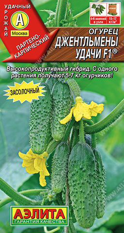 Огурец Джентельмены удачи F1 (2029