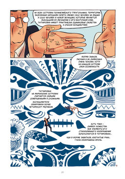 Татуировка в комиксах