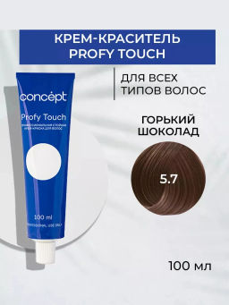 5.7 Profy Touch Concept Горький шоколад (Dark Chocolate), 100 мл