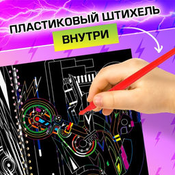 Творческая книга Гравюры. Стирай, рисуй, 14 стр. - Буква-Ленд фото 11