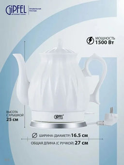 1175 GIPFEL Чайник электрический ENRICA 1,8л. Материал: керамика, пластик. Цвет: белый - Werner фото 3