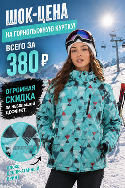 W1606-1 TURQUOISE Куртка горнолыжная женская ERUITOR (100 гр. холлофайбера) УЦЕНКА