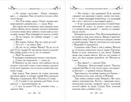 Таня Гроттер и болтливый сфинкс (#13)