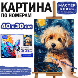 Картина по номерам "Щеночек" 30х40 см.
