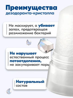Дезодорант-кристалл синий BONIMED, 60 г Boni-0106 фото 2