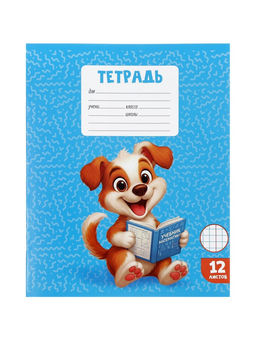 Цена за 250 шт. Тетрадь 12 листов в клетку Calligrata KIDS, блок офсет, МИКС