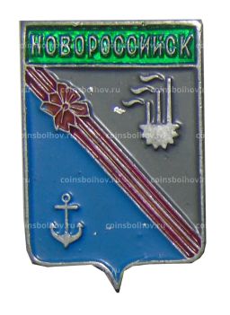 Значок Новороссийск
