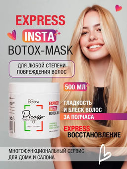 Маска-ботокс PICASSO COLOUR RANGE BTX Express Mask