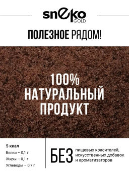 Черная гималайская соль 400г (состав: 100% соль гималайская черная)