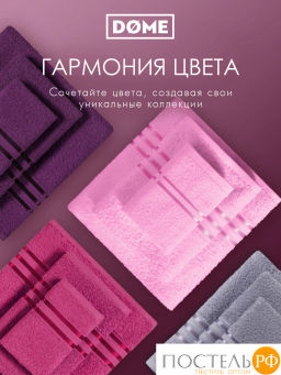 ГАРМОНИКА роз/серо-гол К-т Полотенец 50х80-2/70х130-2, 4 пр., 100% хл, 440 гр/м2 - Dome фото 8