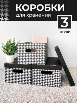 VAL BC-17 Короба картонные, 25*33*18.5 см, набор 3 шт., ГУСИ, шт