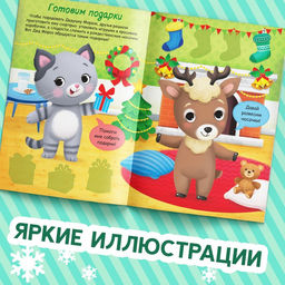 Книжка Наклейки-одевашки. Новогодние хлопоты! - Буква-Ленд фото 4