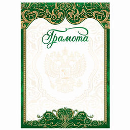 Цена за 40 шт. Грамота А4 классическая, зеленая, 157 гр/кв.м