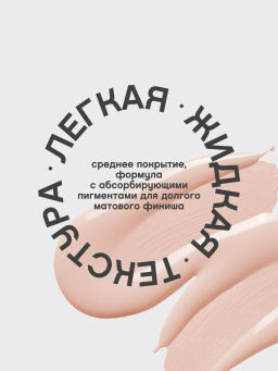 Vivienne Sabo Матирующий тональный крем Shakefoundation matt тон 02 бежевый фото 5