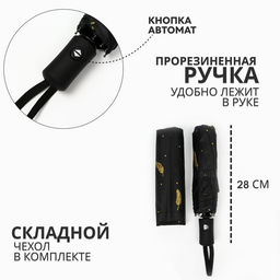 Зонт автоматический «Перья», ветроустойчивый, 3 сложения, 8 спиц, R=48/55 см, d=96 см, МИКС