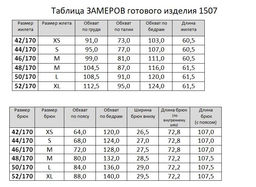 Комплект 1507 - Rinka фото 13