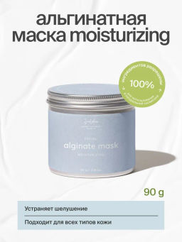 Увлажняющая маска 90 гр. MOISTURIZING