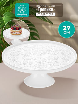 Блюдо на ножке 27,5*27,5*11,5 см "Тропики" с бортиком, фарфор