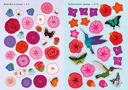 Прекрасные цветы. Янг К. - Махаон фото 4