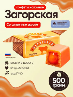 Конфета Загорская сливочная (упаковка 0,5 кг) - Яшкино фото 2