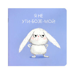 Блокнот, 130х130 мм, 32 л, арт. 71172 СУРОВЫЙ ЗАЯЦ