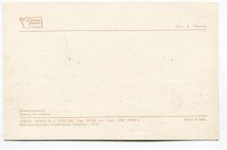 Открытка Новочеркасск Выезд из города