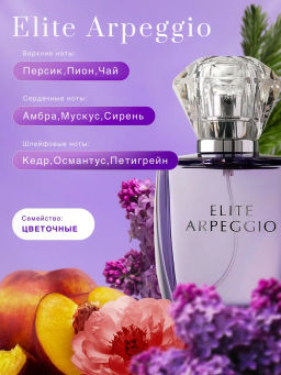 Dilis ELITE ARPEGGIO Туалетная вода для женщин 100 мл
