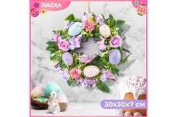 Пасхальное украшение венок 30*30*7,5 см Нежность, круг
