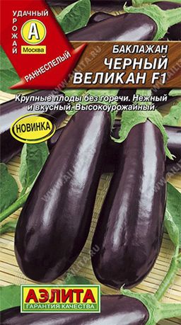 Баклажан Черный великан F1