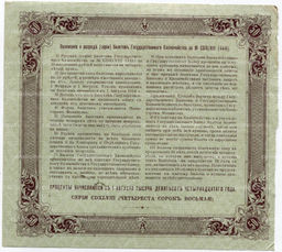 50 рублей 1914 года Облигация 4%