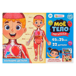 Набор Моё тело: мегапазл с обучающей книгой - Буква-ленд фото 7
