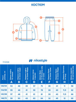 Костюм 7т12326 океан/беж