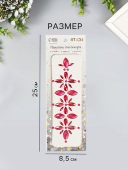 Наклейка - стразы Цветы, на шею, спину, малиновая, 25?8.5 см