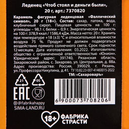 Леденец Чтоб стоял и деньги были, вкус: клубника, 20 г. (18+) - Simaland фото 5