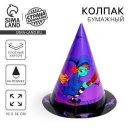 Цена за 6 шт. Колпак праздничный бумажный Ведьмочка, на Хэллоуин
