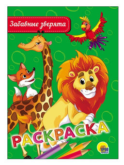 Цена за 5 шт. Раскраска Проф-Пресс А5 "Забавные зверята" (28466-5) 16стр.
