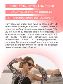 Солнцезащитный крем для лица и тела SPF 50 с витамином Е SIBERINA