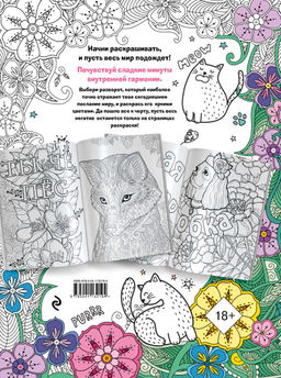 Раскраска-антистресс для взрослых. F*ck off, i am coloring!