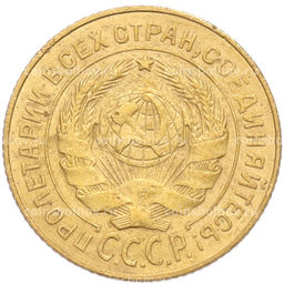 Монета 2 копейки 1926 года