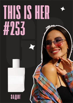 Масляные духи по мотивам аромата This is Her / Zadig Voltaire