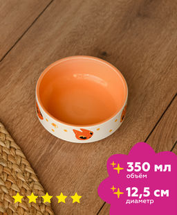 Керамическая миска 350 мл, оранжевая 10ан23