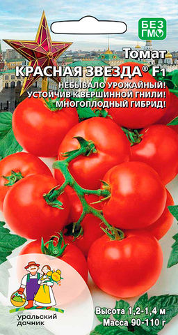 Томат КРАСНАЯ ЗВЕЗДА F1 Многоплодный, кистевой, высокопродуктивный гибрид!