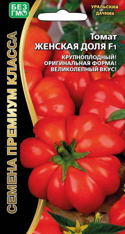 Томат ЖЕНСКАЯ ДОЛЯ F1
