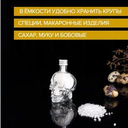 Баночка для специй Череп. Хэллоуин, 50 мл, 64.59 см, с металлической крышкой, стекло, прозрачная - Simaland фото 2
