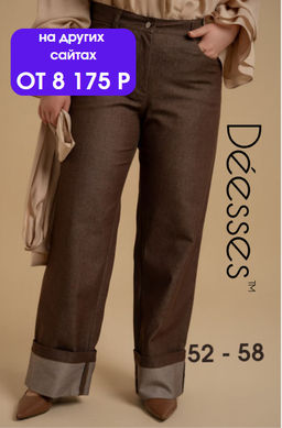 Брюки женские