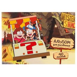 Альбом для рисования А4, 40 листов 100 г/м, на склейке, Гравити Фолз