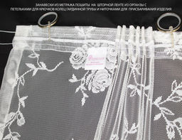 Готовые шторы арт. 313940/250, занавеска РОЗОЧКИ, ширина 285 см х высота 250 см, цвет кремовый, пошита на универсальной шторной ленте - Firanka фото 3