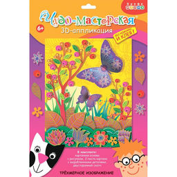 Аппликация 3D «Бабочки на лугу»