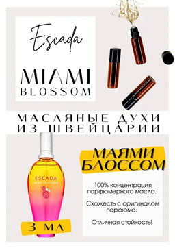 Масляные духи по мотивам ароматаESCADA	/ Miami Blossom - Get parfum фото 3