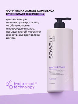 SOWELL бальзам 1л Восстанавливающая д/волос Keratin Repair